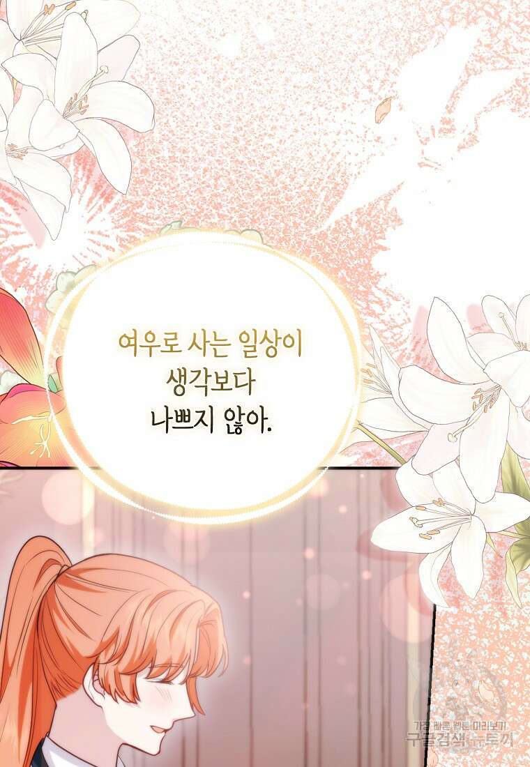 대공가의 여우 황녀님 11화 97