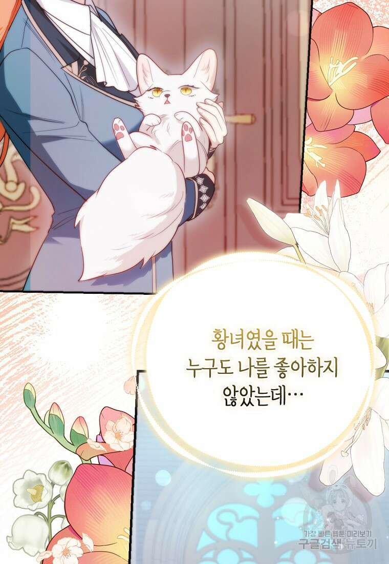 대공가의 여우 황녀님 11화 98