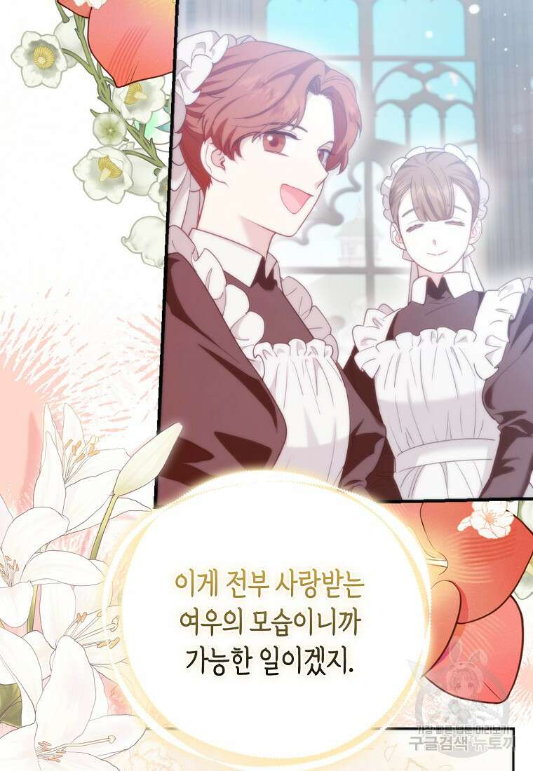 대공가의 여우 황녀님 11화 99