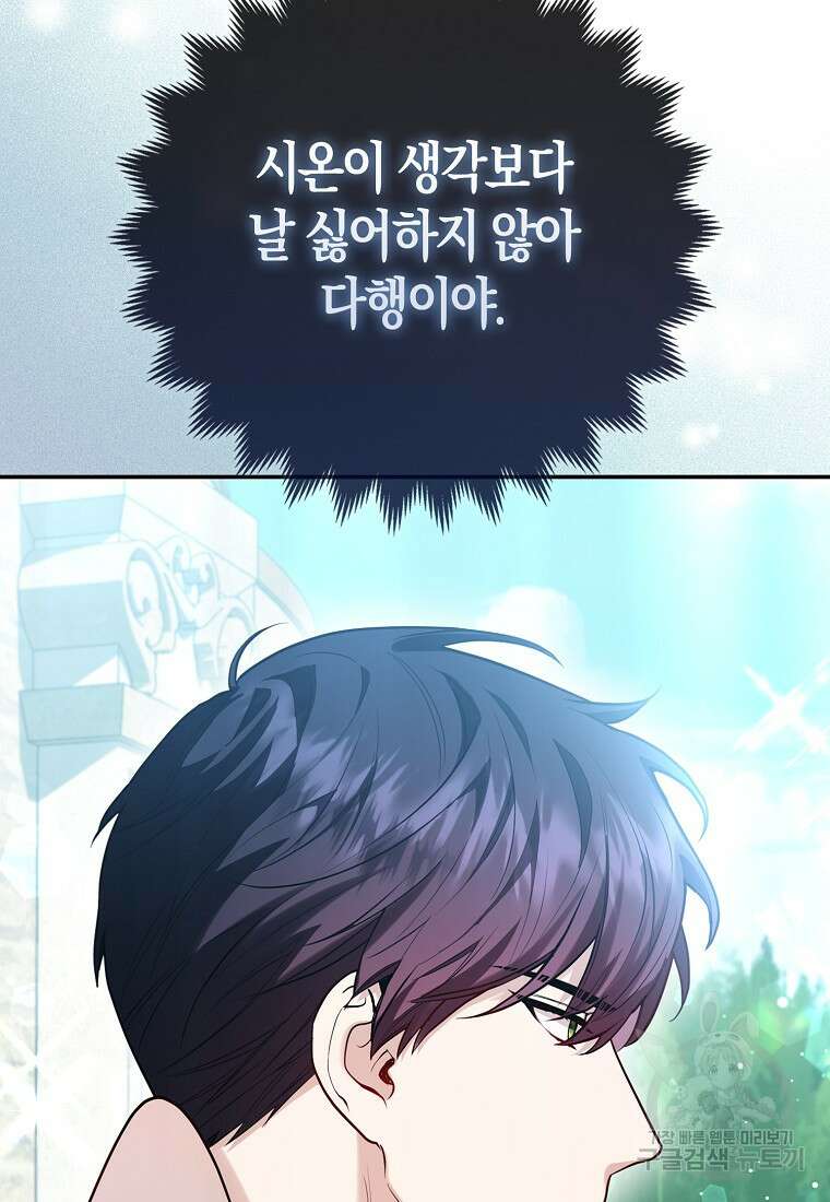 대공가의 여우 황녀님 11화 102