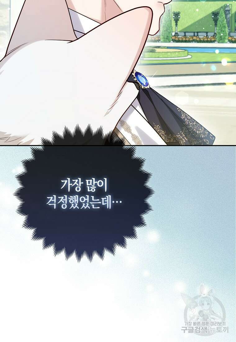 대공가의 여우 황녀님 11화 103