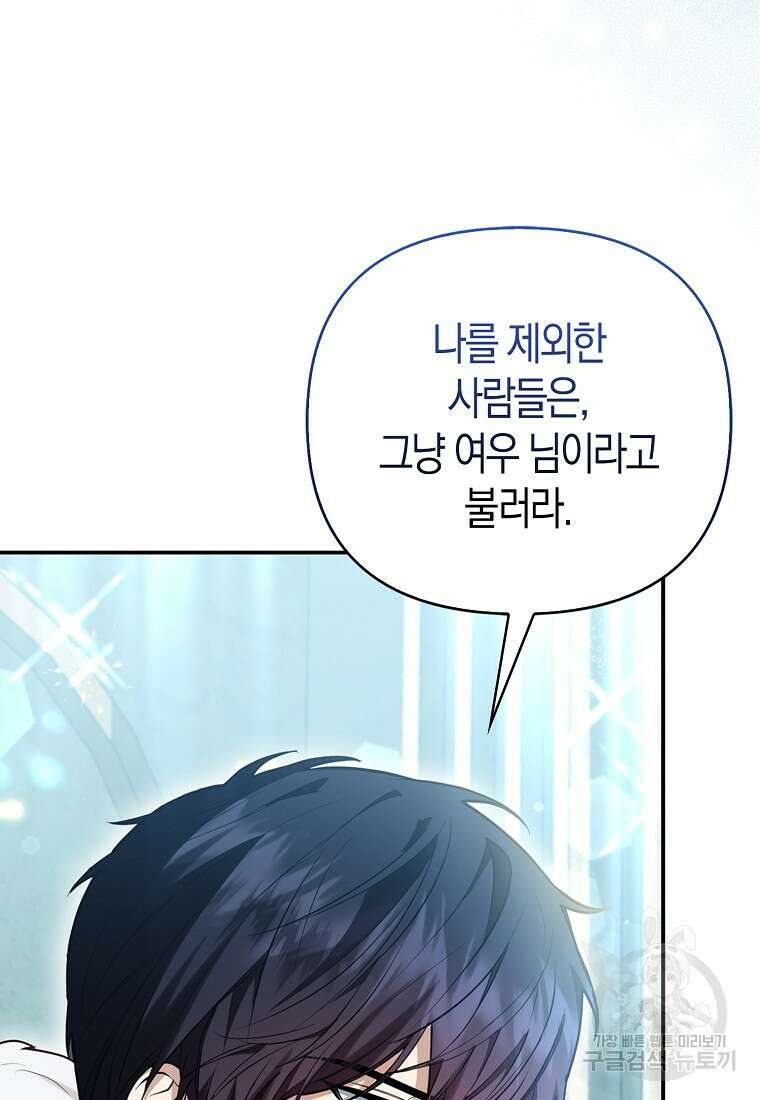 대공가의 여우 황녀님 11화 104