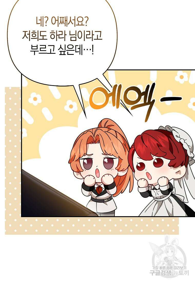 대공가의 여우 황녀님 11화 106