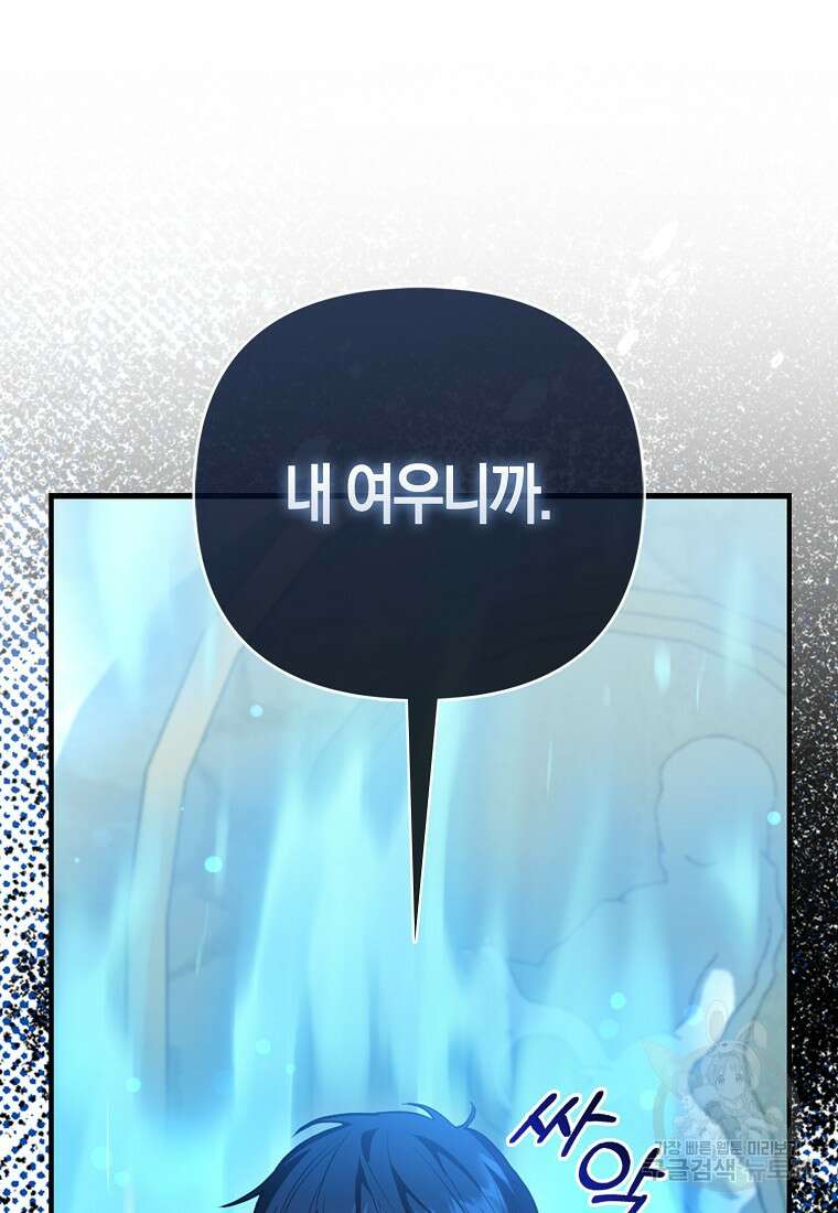 대공가의 여우 황녀님 11화 107