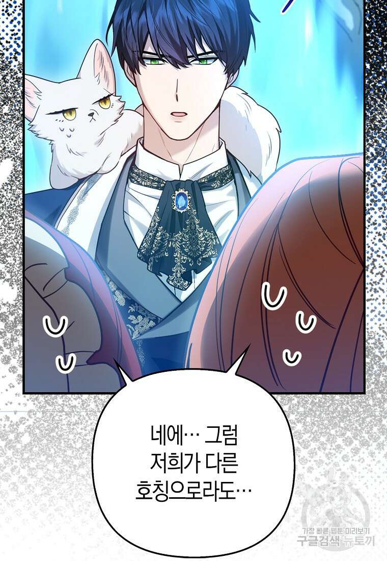 대공가의 여우 황녀님 11화 108