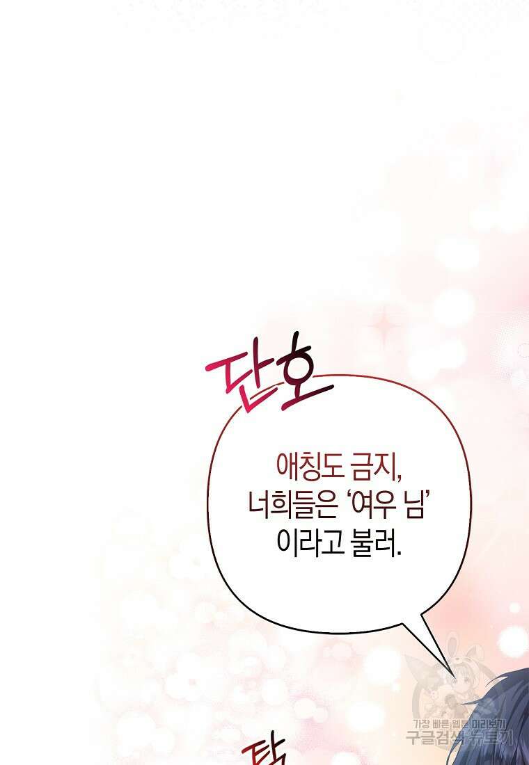 대공가의 여우 황녀님 11화 109