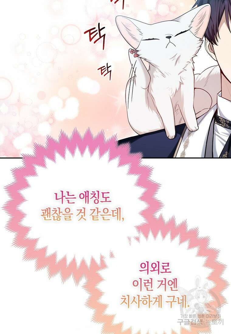 대공가의 여우 황녀님 11화 110