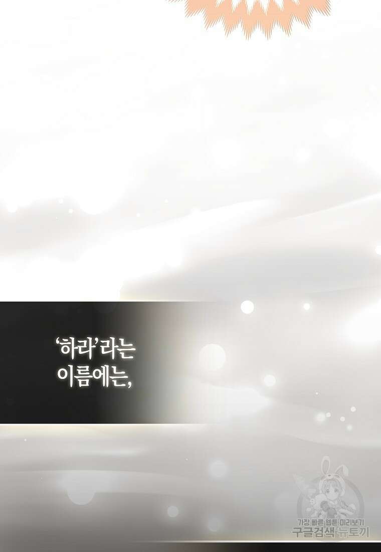 대공가의 여우 황녀님 11화 111