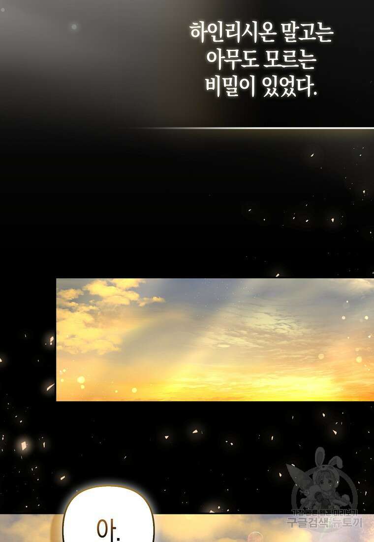 대공가의 여우 황녀님 11화 112