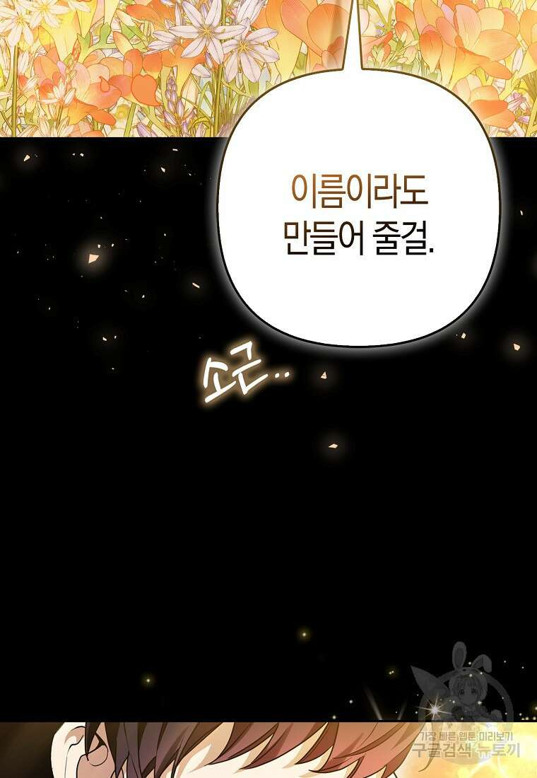 대공가의 여우 황녀님 11화 114