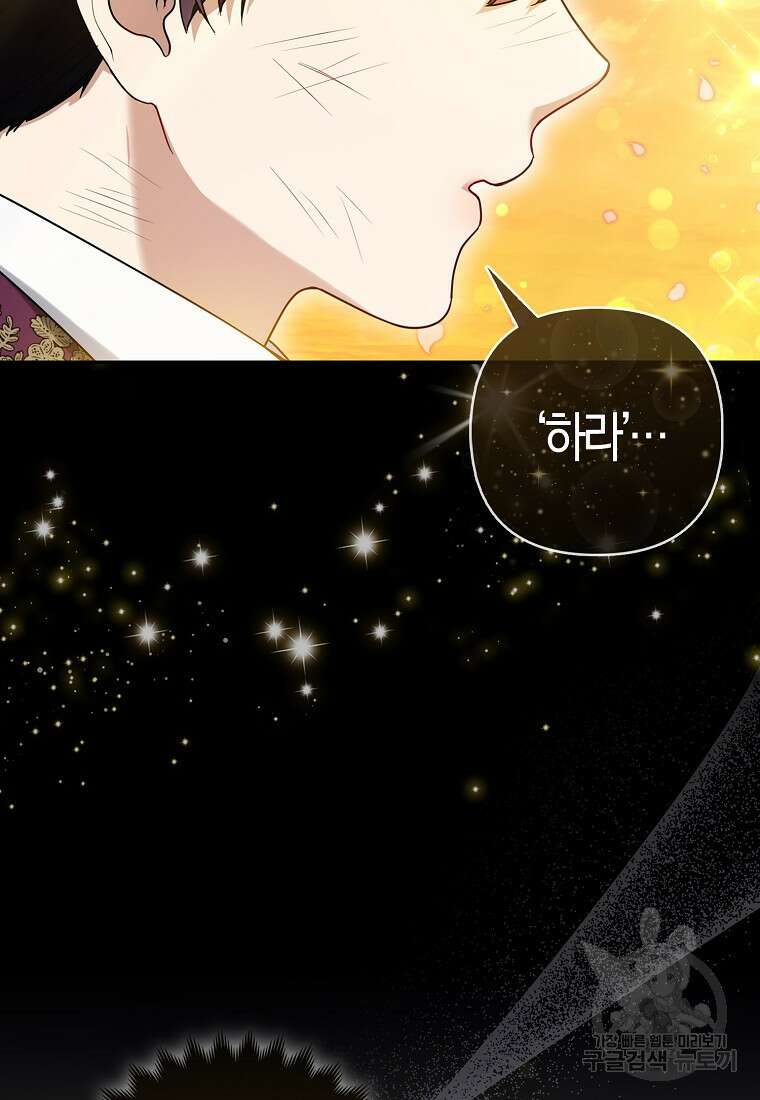 대공가의 여우 황녀님 11화 115
