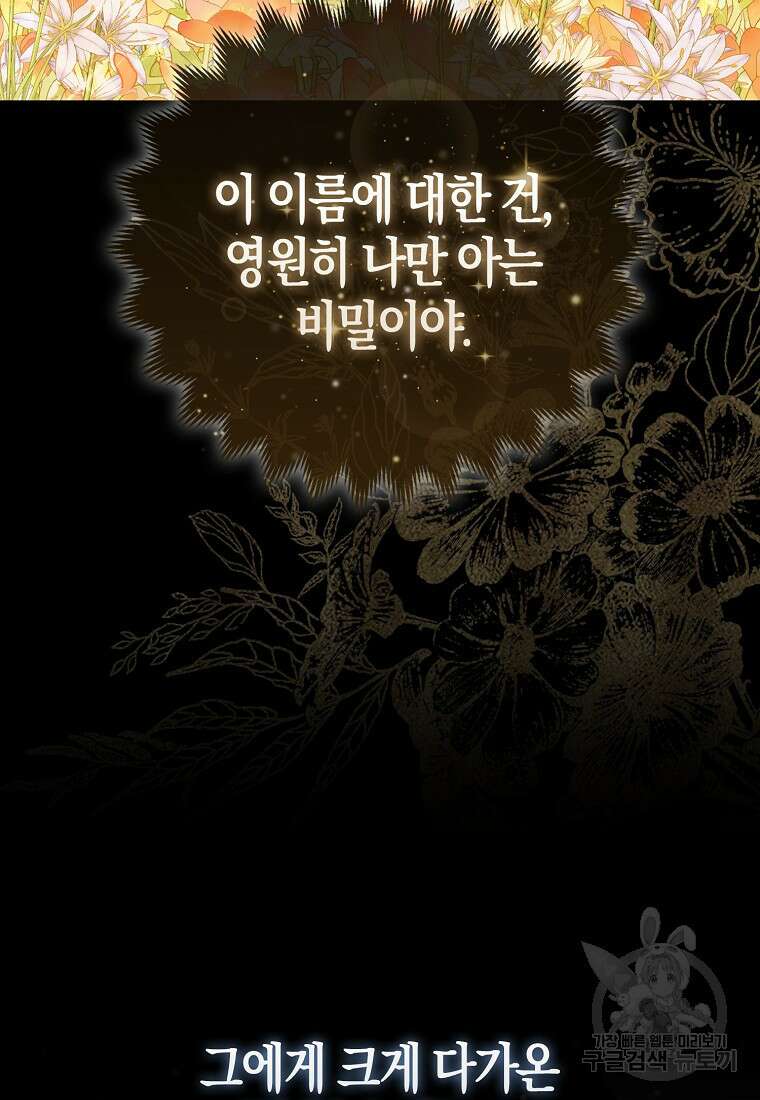대공가의 여우 황녀님 11화 117