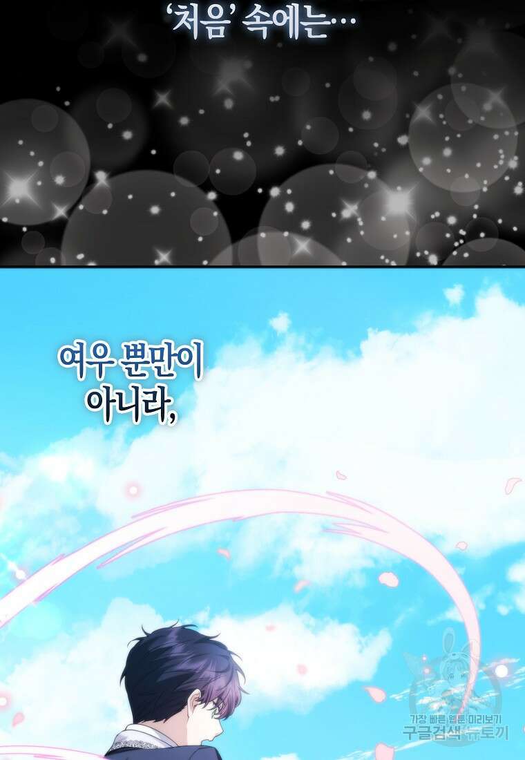 대공가의 여우 황녀님 11화 118
