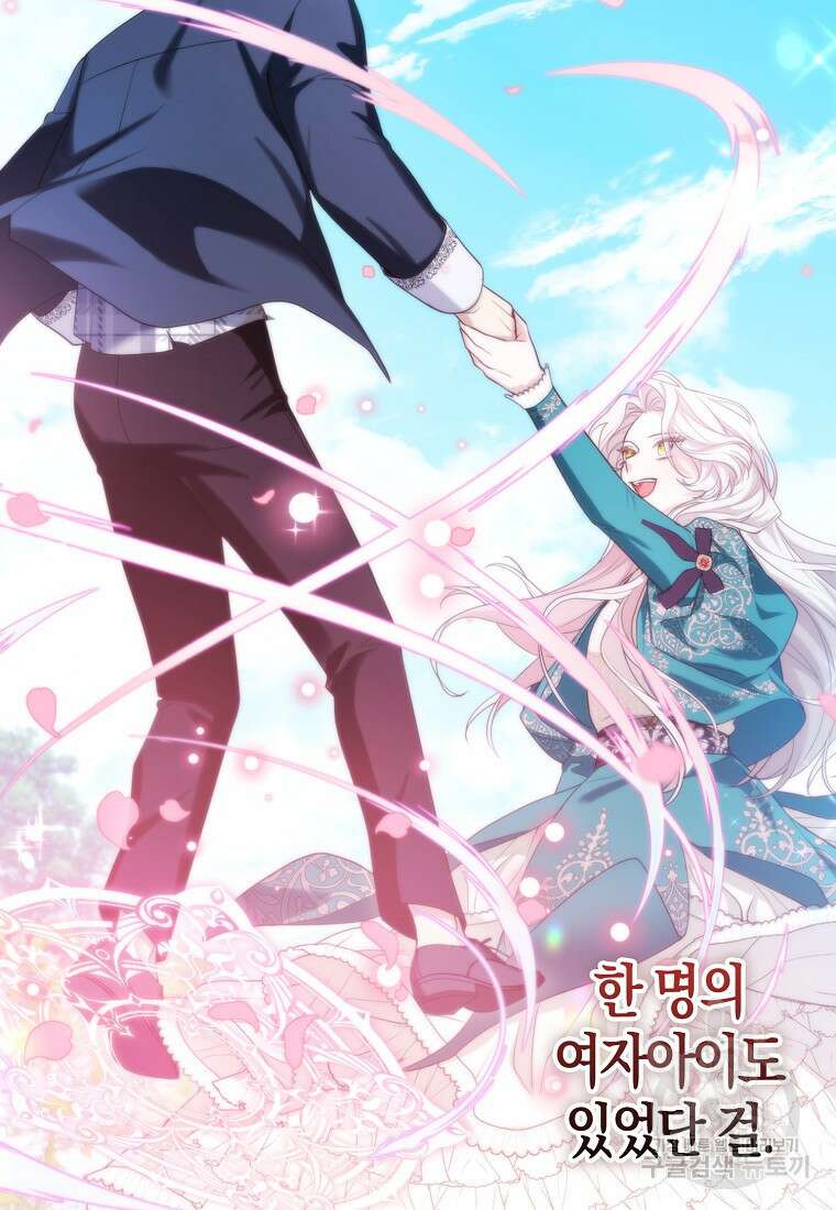 대공가의 여우 황녀님 11화 119