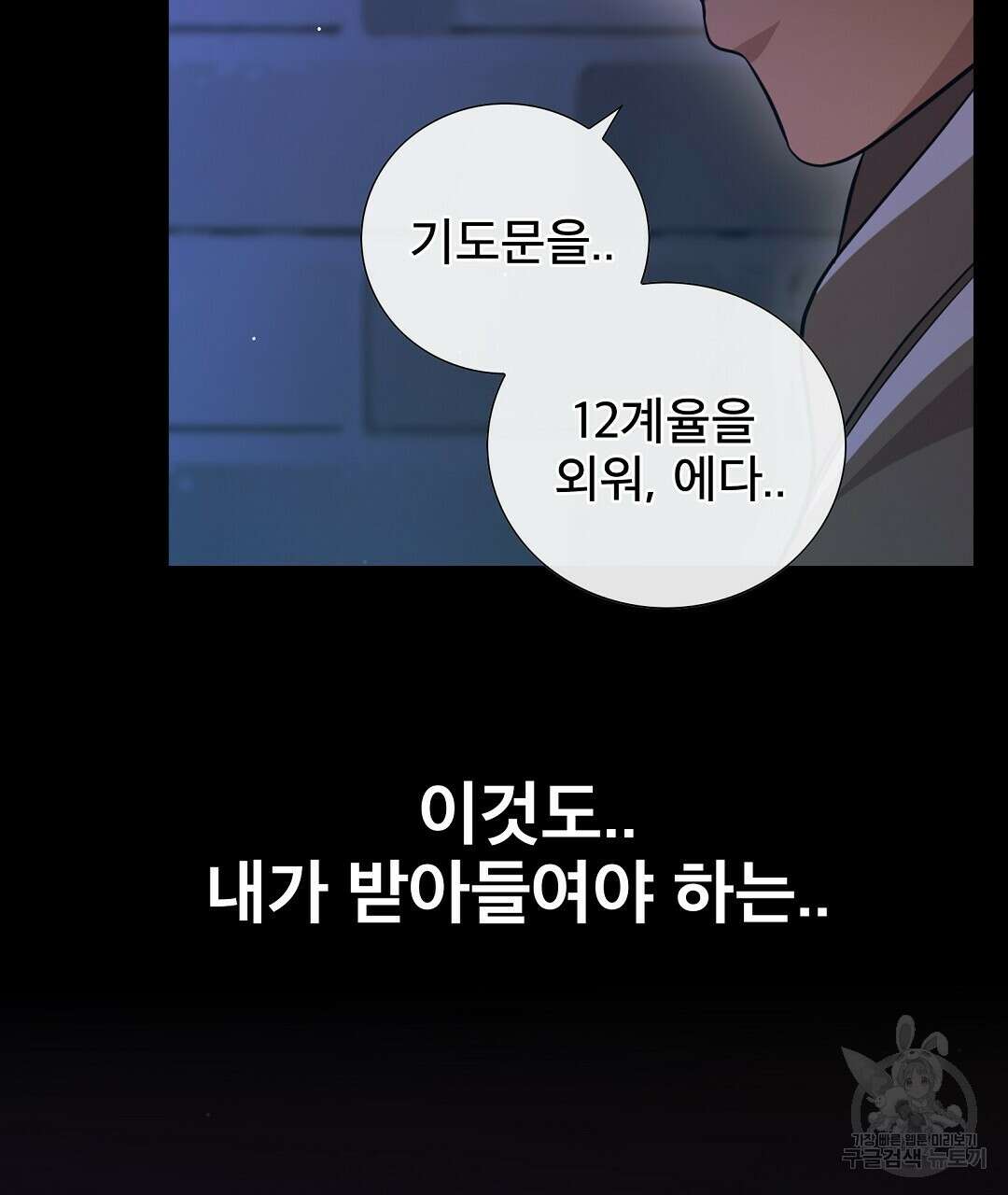 기도문 9화 19