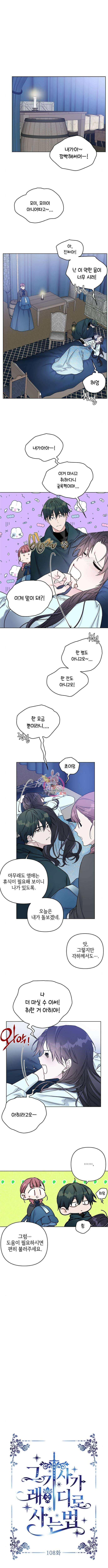 그 기사가 레이디로 사는 법 108화 1