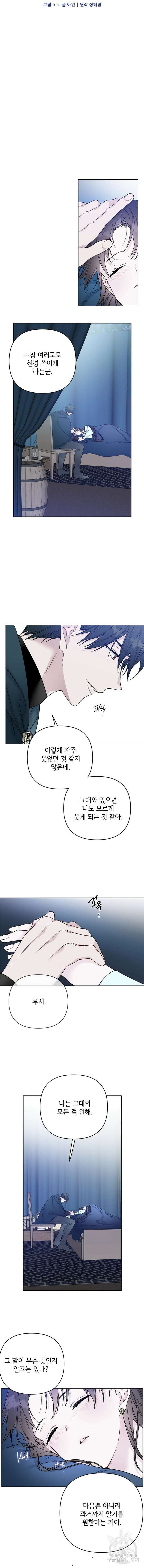 그 기사가 레이디로 사는 법 108화 2