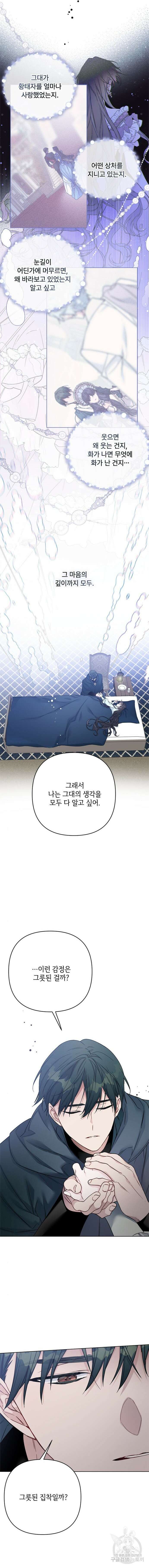 그 기사가 레이디로 사는 법 108화 3