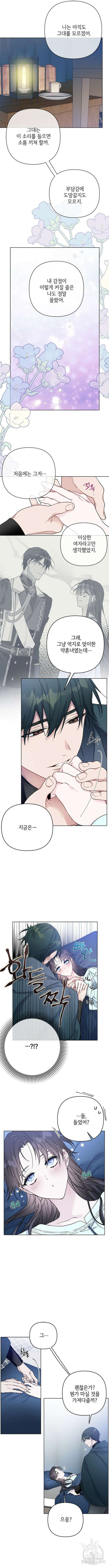 그 기사가 레이디로 사는 법 108화 4