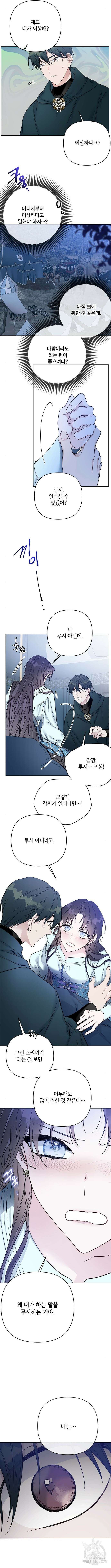그 기사가 레이디로 사는 법 108화 5