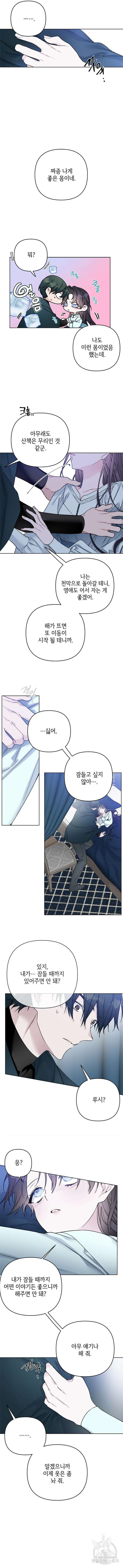 그 기사가 레이디로 사는 법 108화 6
