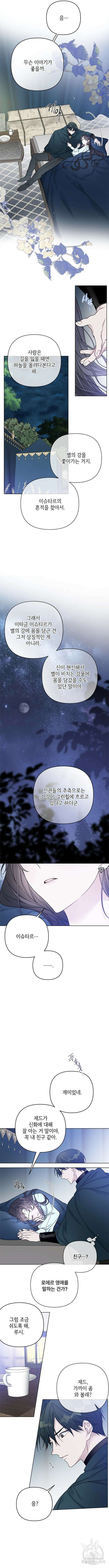그 기사가 레이디로 사는 법 108화 7