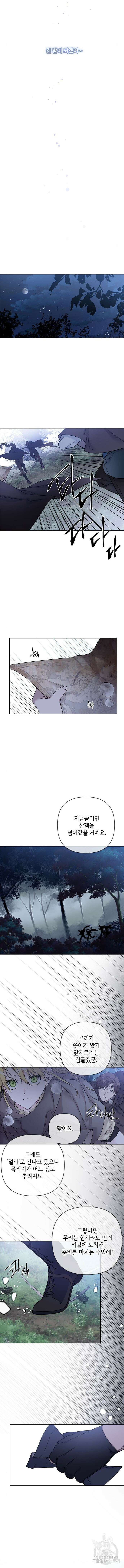 그 기사가 레이디로 사는 법 108화 10