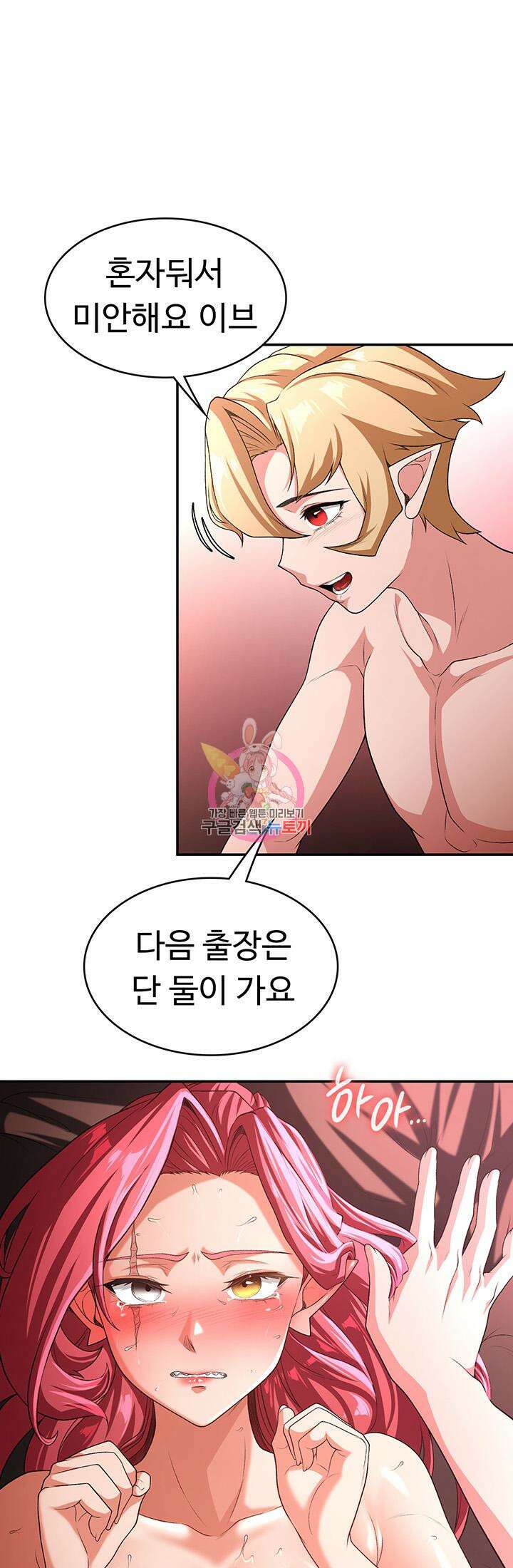 주인공이 빌런임 82화 1