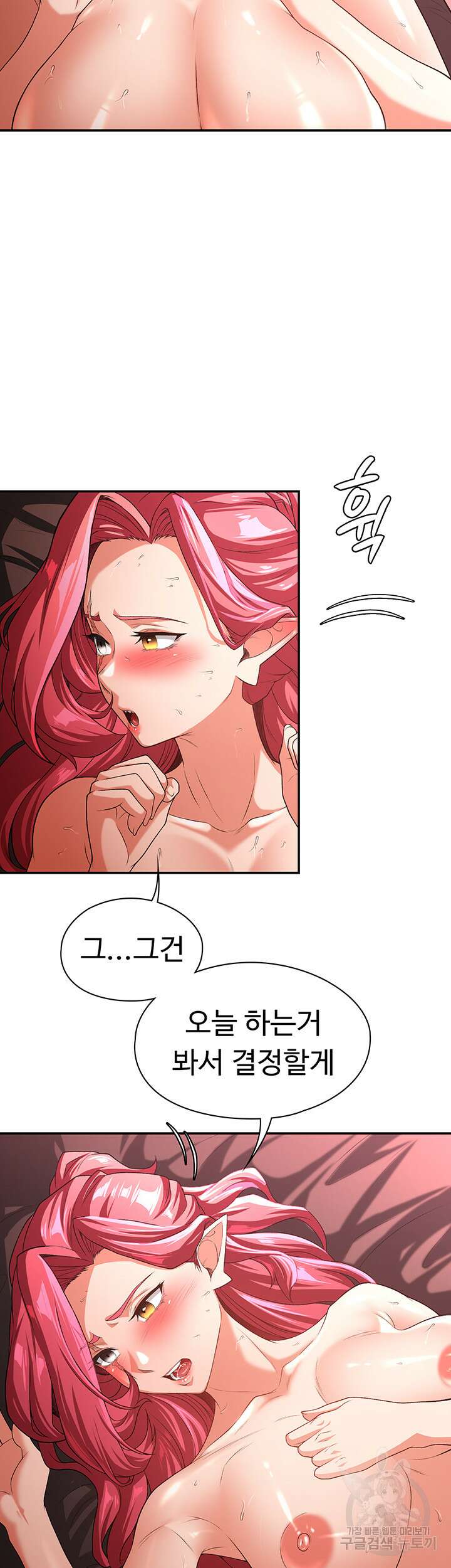 주인공이 빌런임 82화 2