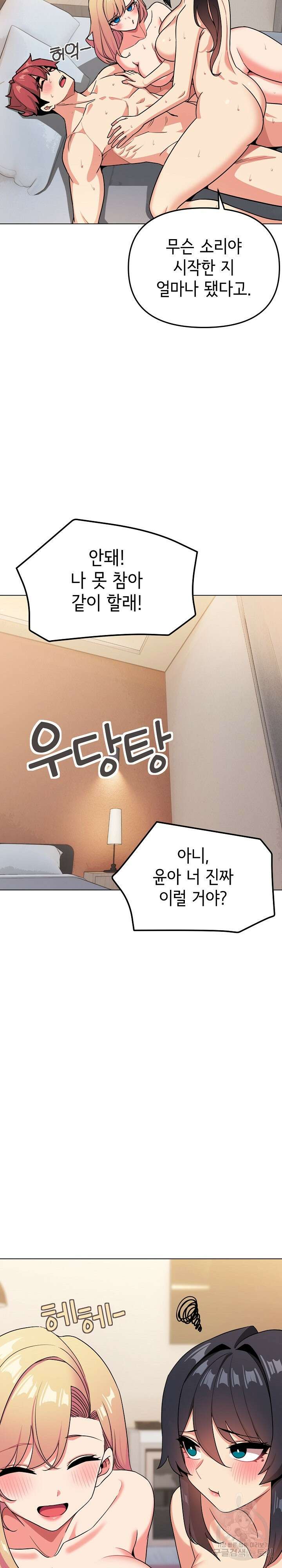 대학생활은 동아리부터 96화 9