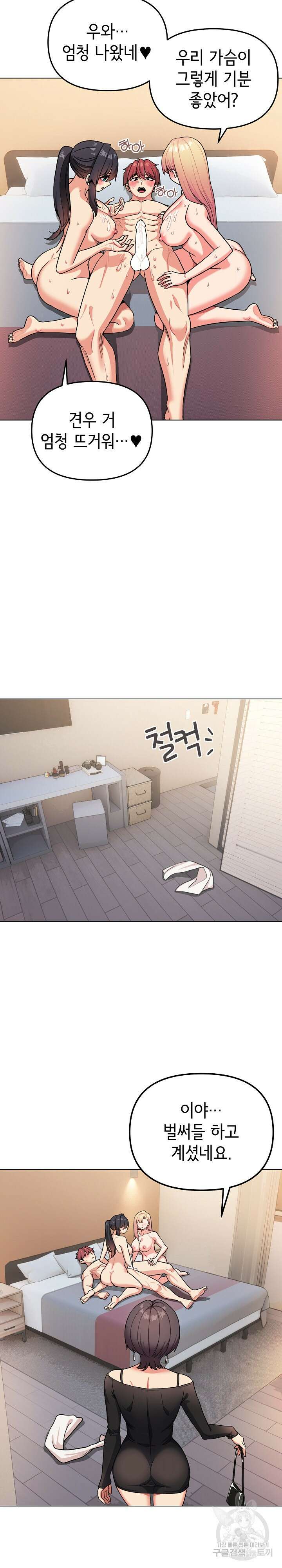 대학생활은 동아리부터 96화 13