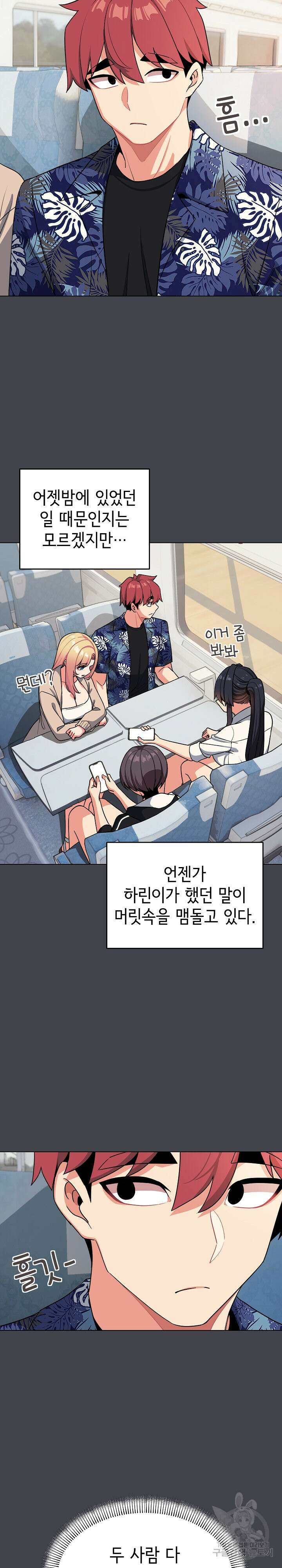 대학생활은 동아리부터 96화 16