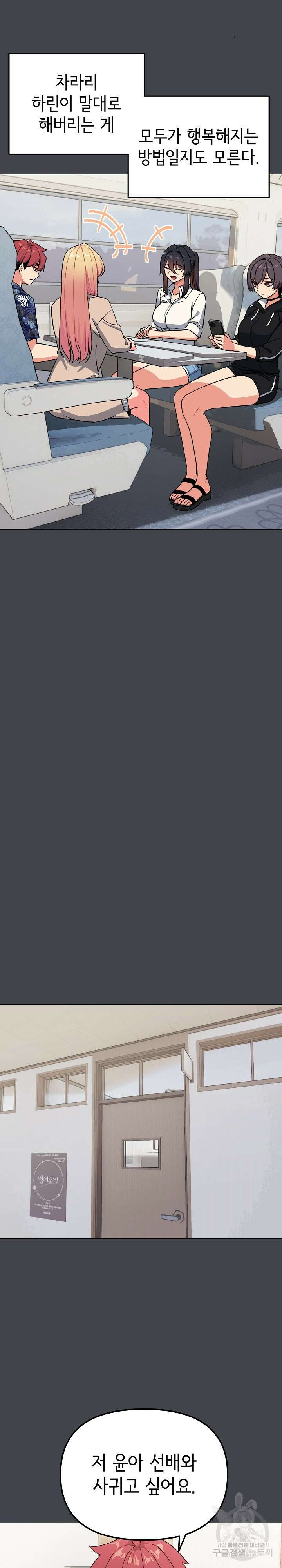 대학생활은 동아리부터 96화 19