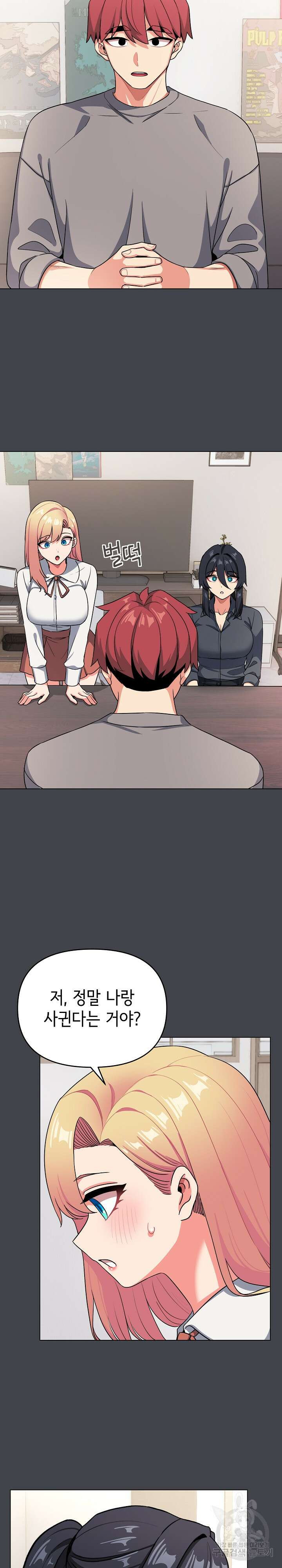 대학생활은 동아리부터 96화 20