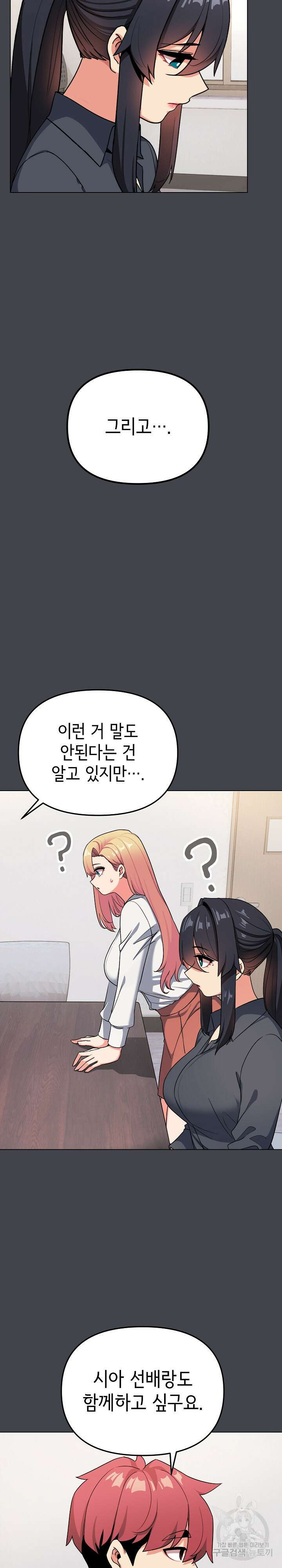 대학생활은 동아리부터 96화 21