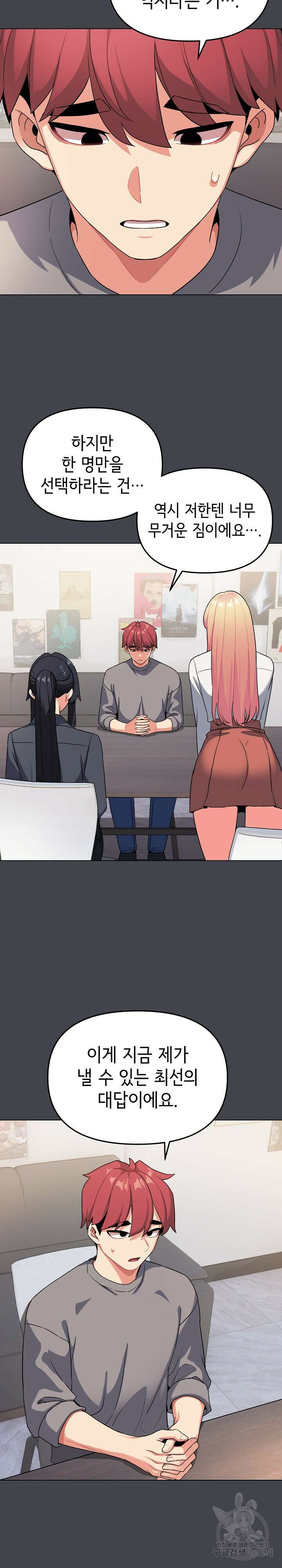 대학생활은 동아리부터 96화 23