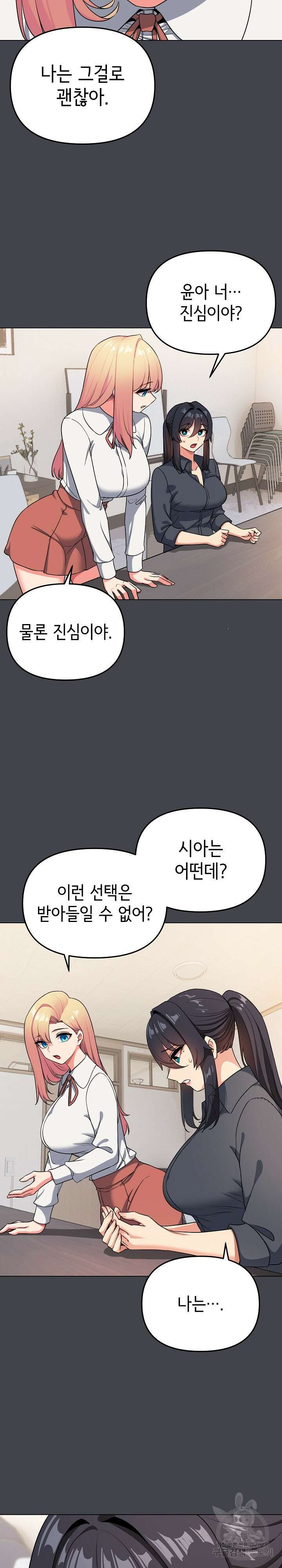 대학생활은 동아리부터 96화 25