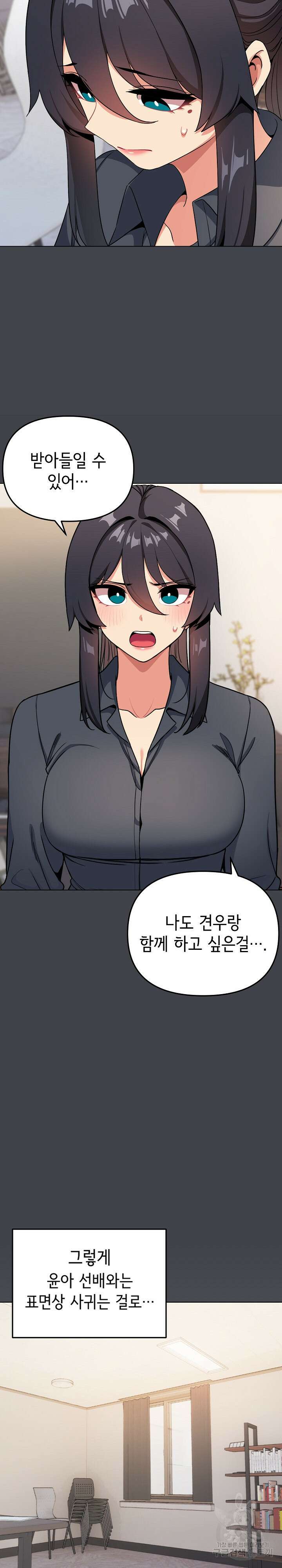 대학생활은 동아리부터 96화 26