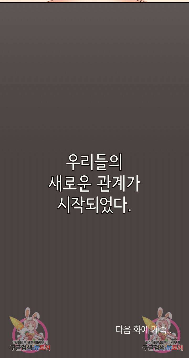 대학생활은 동아리부터 96화 28