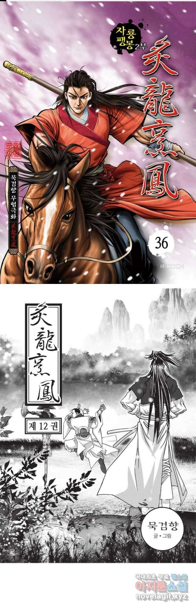 자룡팽봉 2부 36화 1