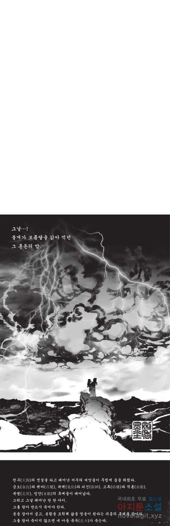 자룡팽봉 2부 36화 2