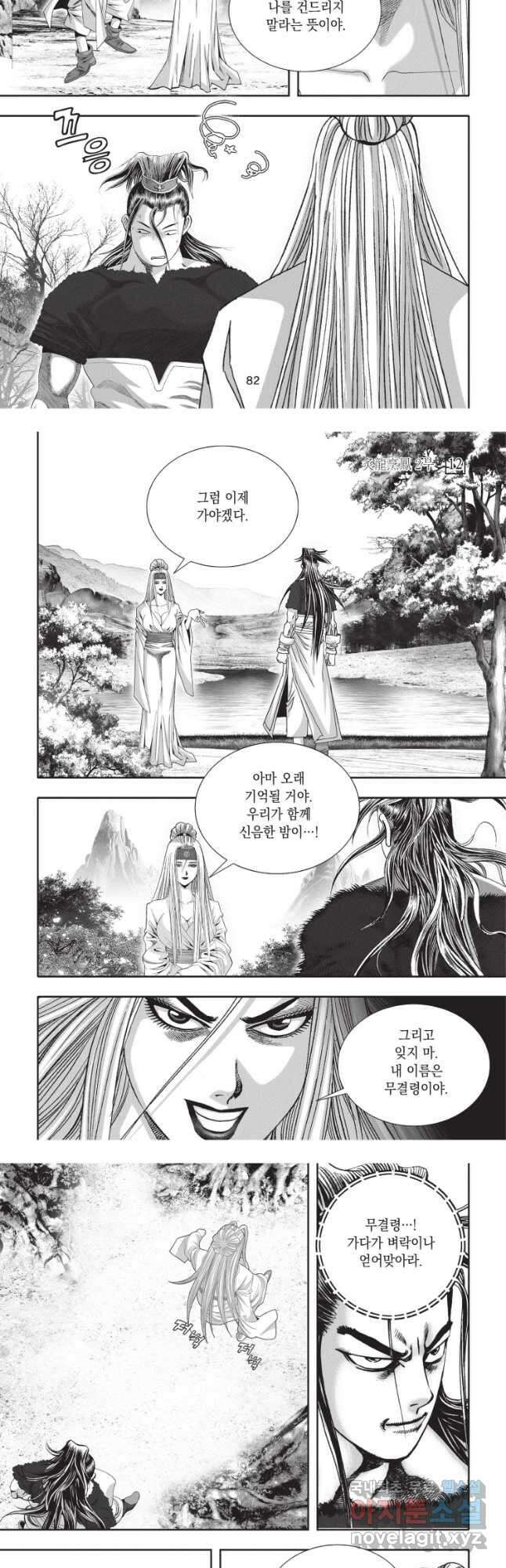 자룡팽봉 2부 36화 4