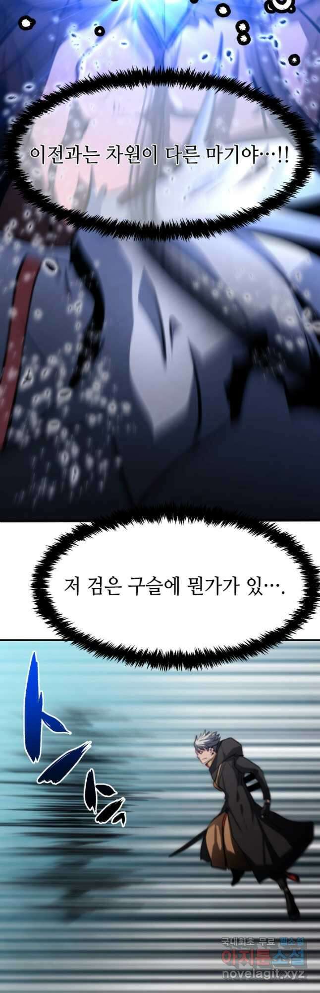 누가 무림맹주를 죽였나 98화 11