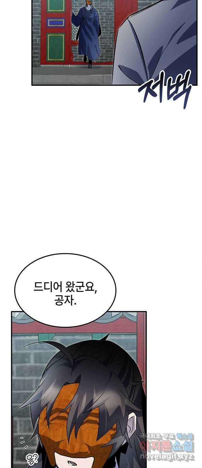 약빨이 신선함 55화 2