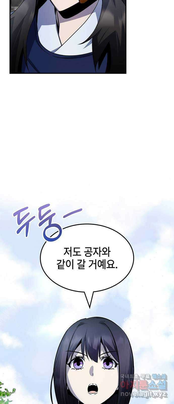 약빨이 신선함 55화 3