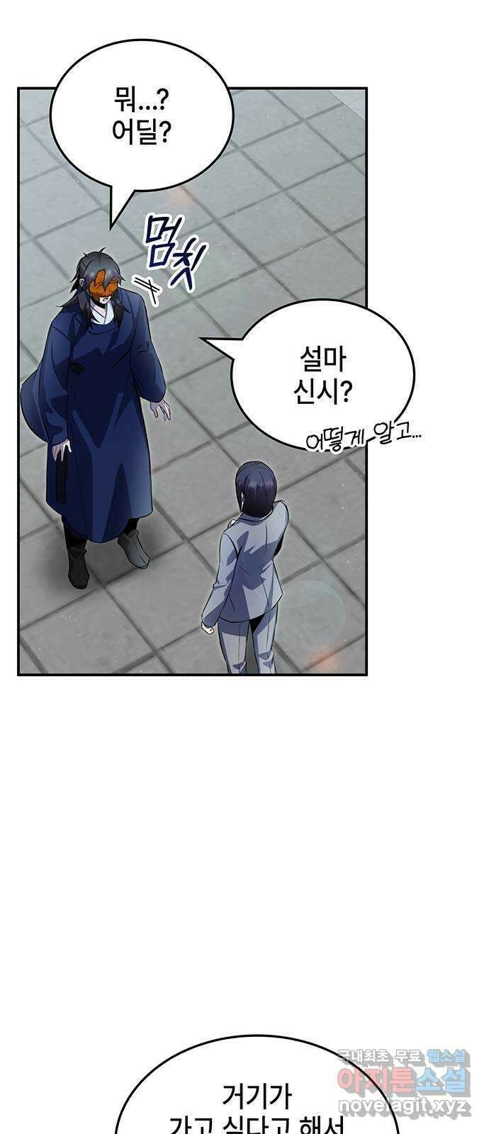 약빨이 신선함 55화 5