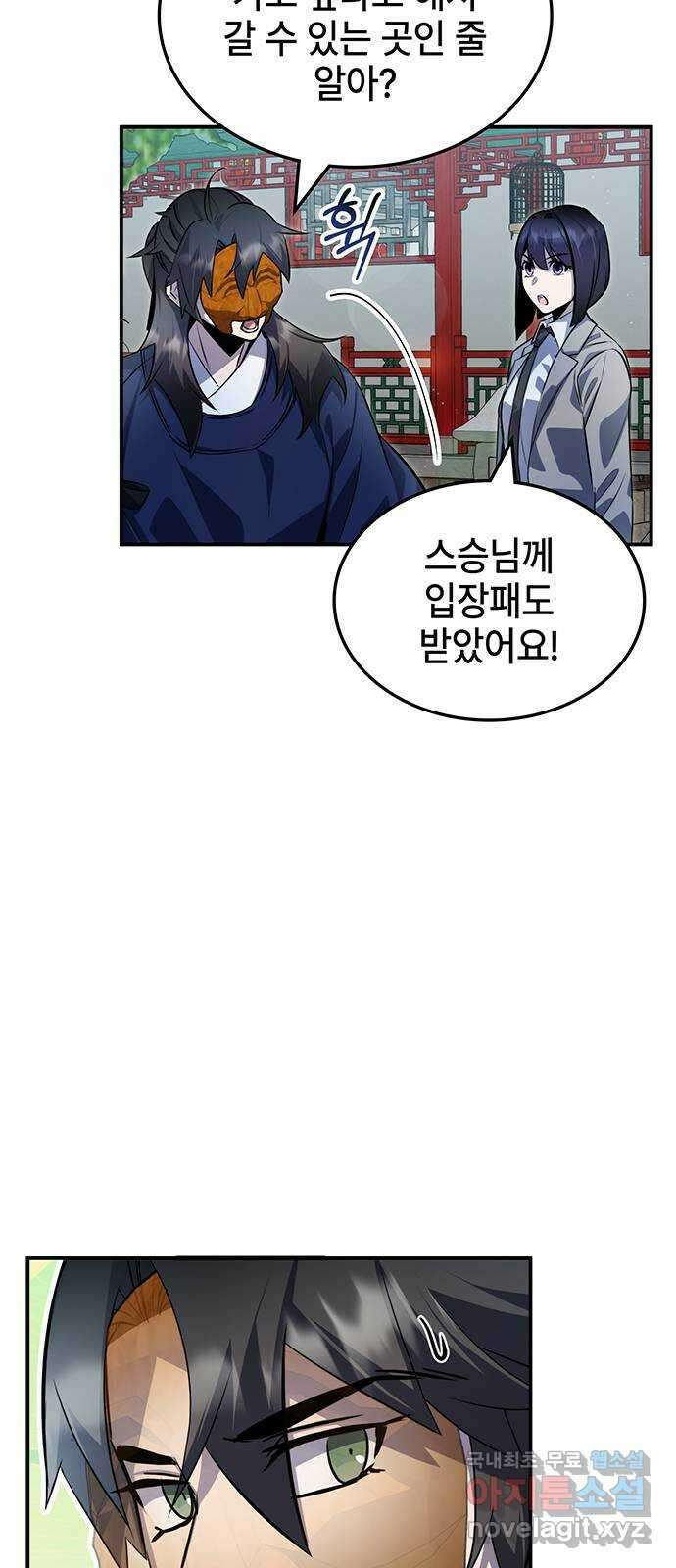 약빨이 신선함 55화 6