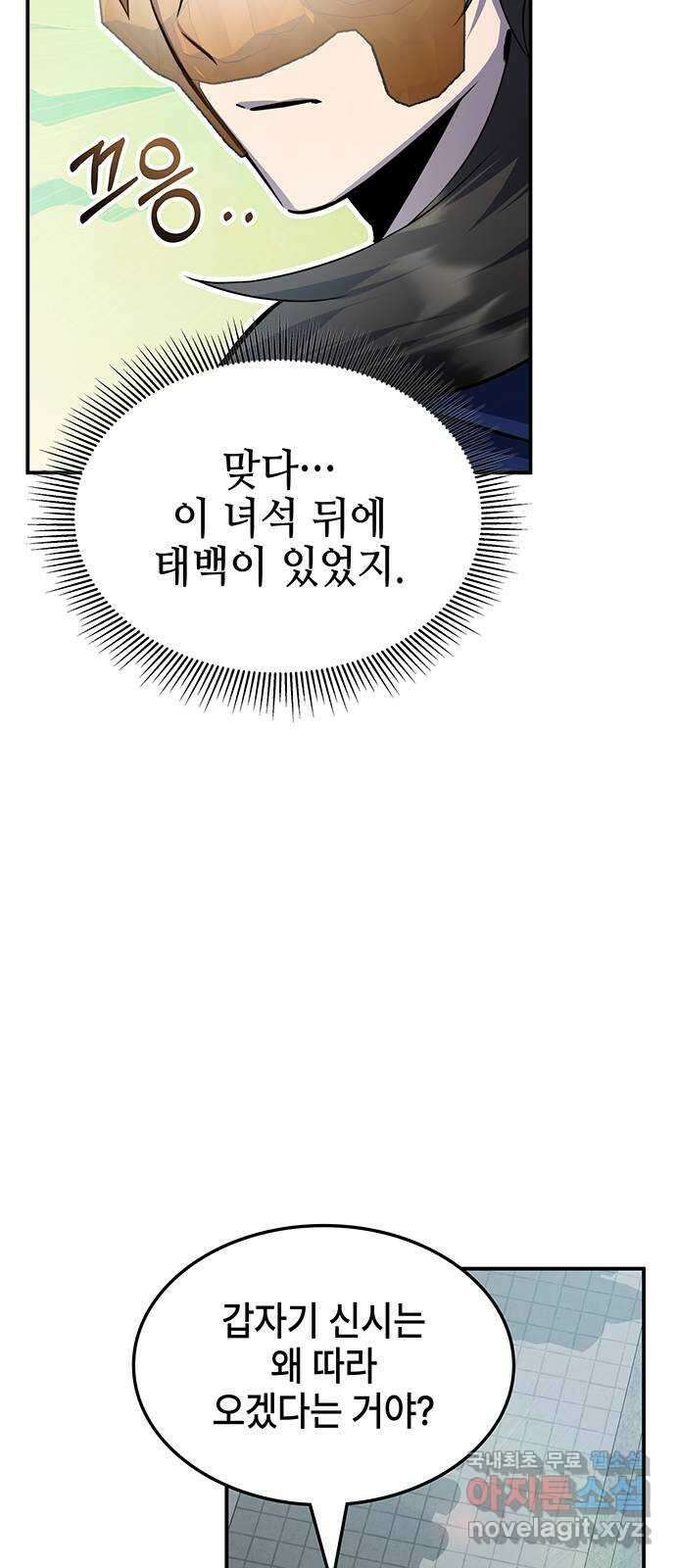 약빨이 신선함 55화 7