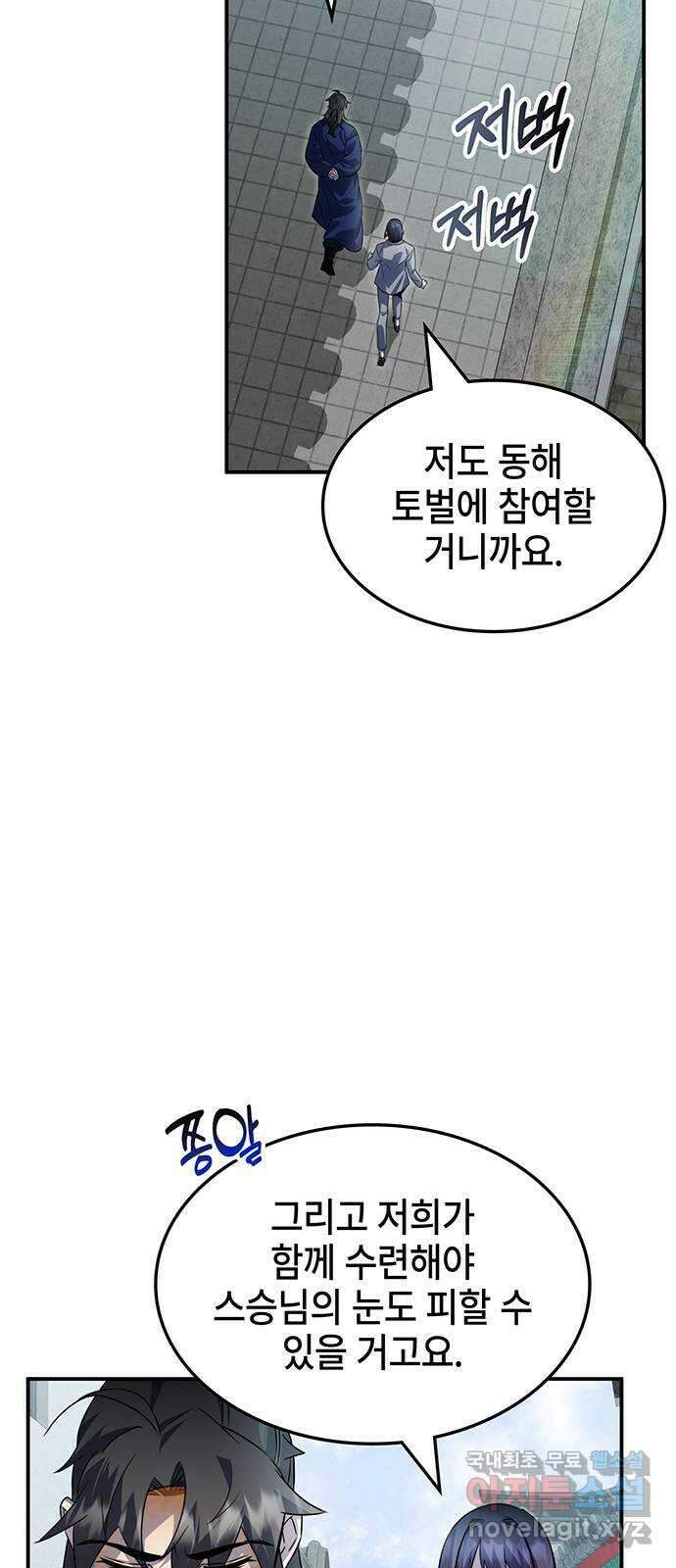 약빨이 신선함 55화 8