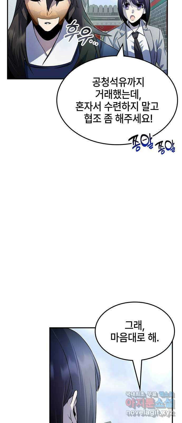 약빨이 신선함 55화 9